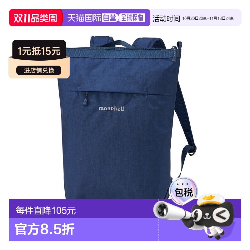 日本直邮日潮 Montbell 电脑双肩背包10L/15L 1123903/1123903