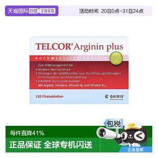 欧洲直邮Quiris精氨酸营养片120片膳食补充剂呵护心血管健康