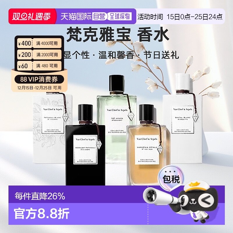 香港直邮Van Cleef&Arpels梵克雅宝非凡珍藏系列香水浓香75ml正品