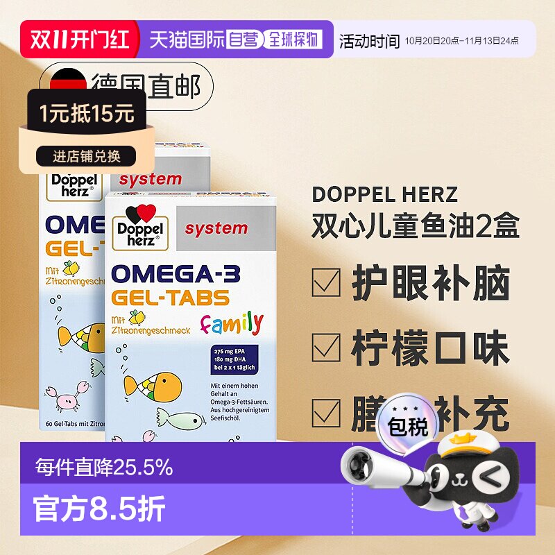 两盒欧洲直邮德国双心儿童青少年omega3深海鱼油DHA/epa护眼益脑