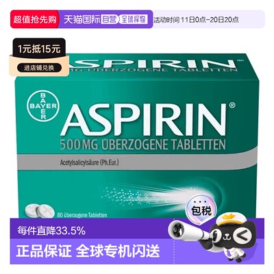 欧洲直邮德国Aspirin拜耳阿司匹林500mg感冒抗炎止痛片乙酰水杨酸