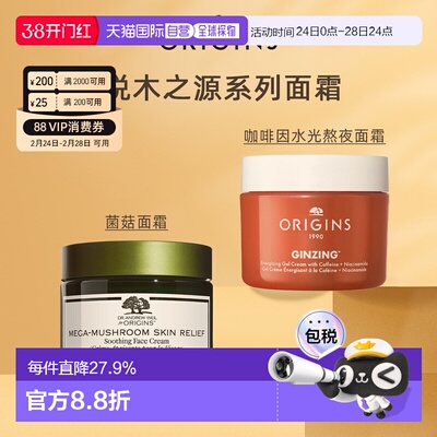 香港直邮ORIGINS悦木之源菌菇/发光咖啡面霜50ml保湿焕亮正品