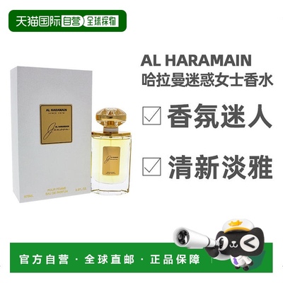 美国直邮al haramain哈拉曼香水迷惑女士香水玫瑰花香调75ml正品