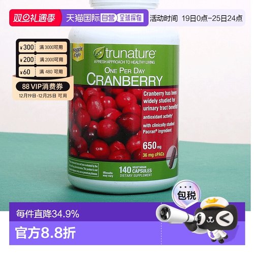 自营｜Trunature天然蔓越莓胶囊高浓度呵护女性私处卵巢 140粒