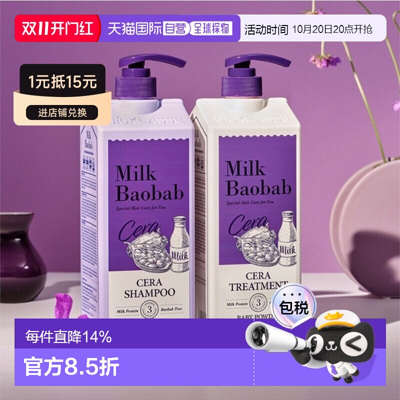 韩国直邮MilkBaobab迷珂宝爽身粉香洗发水露护发素滋养控油正品
