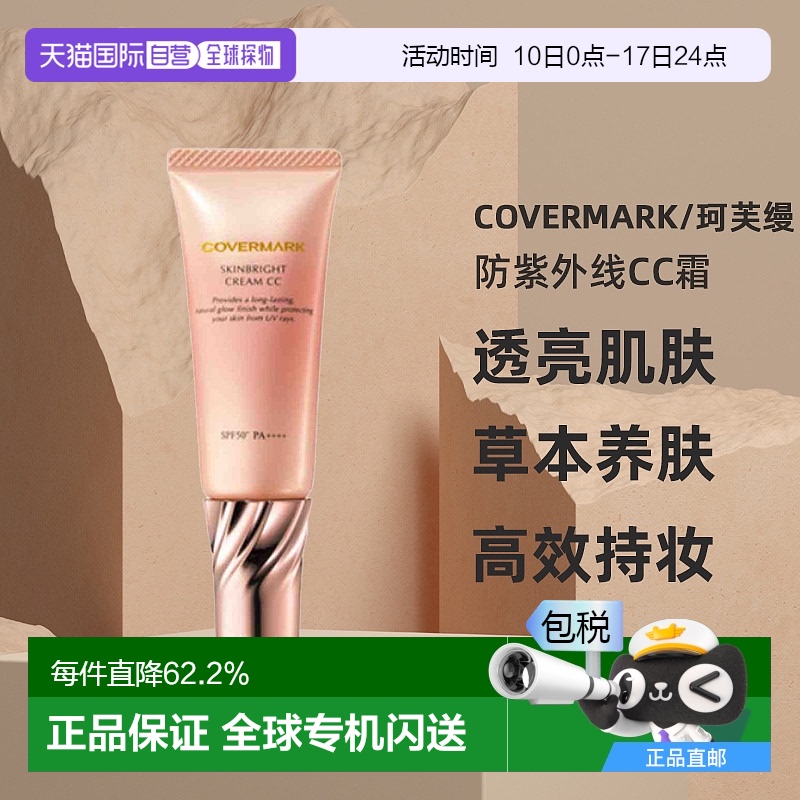 日本直邮COVERMARK珂芙缦亮颜美肌CC霜25g防紫外线透亮肌肤持妆