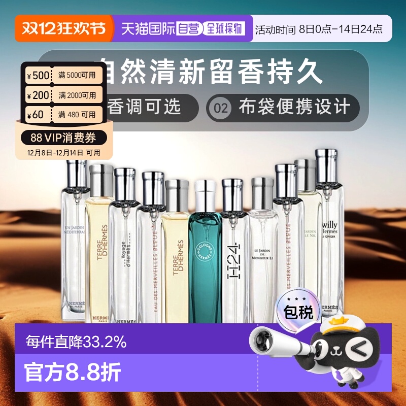 香港直邮Hermes爱马仕香水有布袋持久留香自然清新中样15ml正品