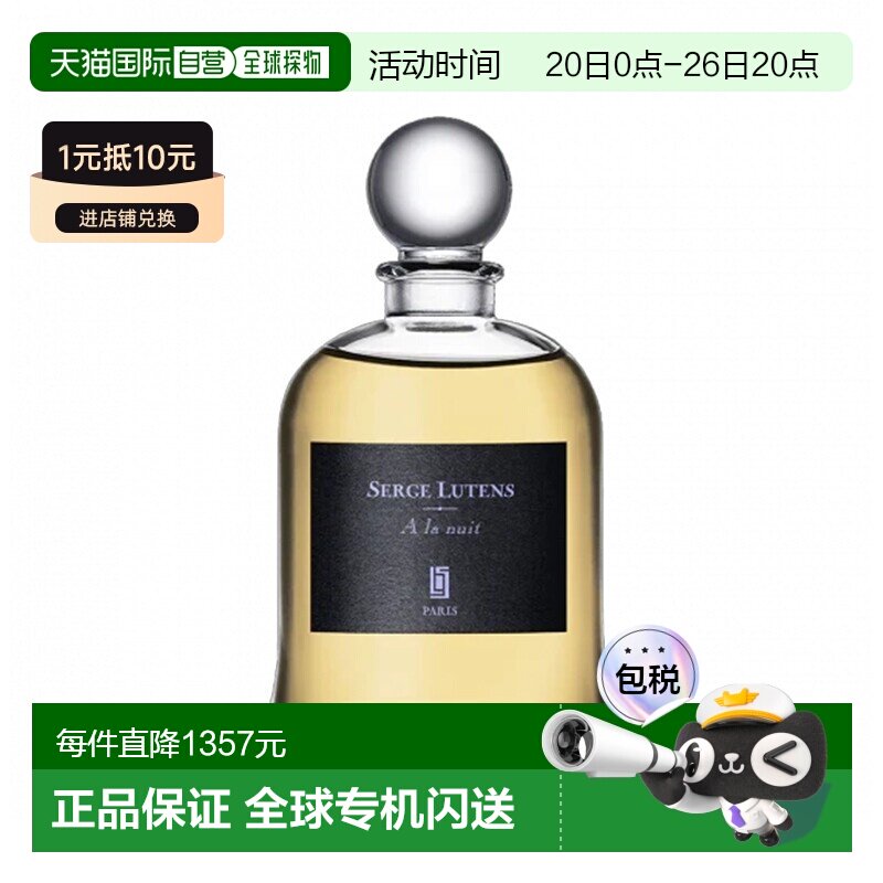 欧洲直邮Serge Lutens芦丹氏吊钟系列香水75ml在晚上柔和自然正品