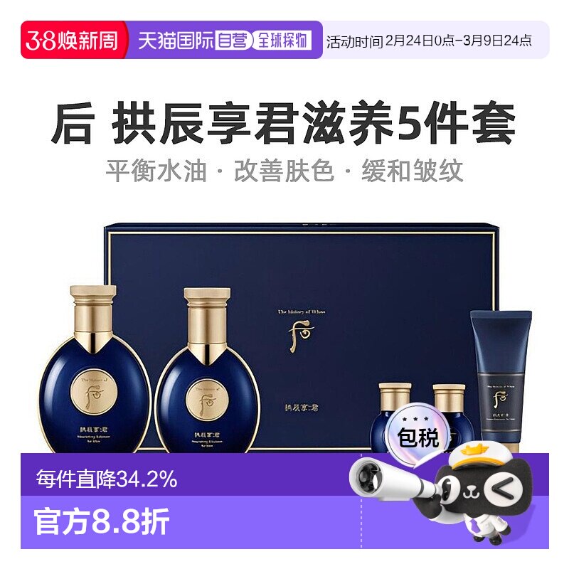 韩国直邮后WHOO拱辰享君系列男士水乳5件套保湿紧致免税版正品