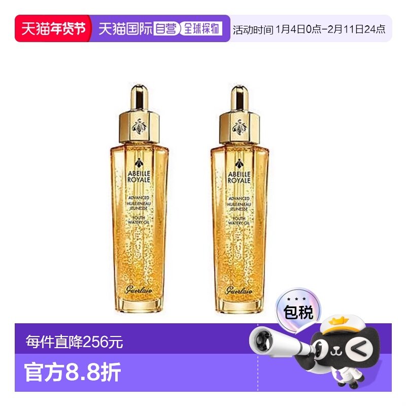 【香港直邮】Guerlain/娇兰第三代复原蜜面部精华50ml滋养保湿*2,美容护肤/美体/精油,安瓶/原液,淘宝优惠券,粉丝福利购,淘宝优惠卷