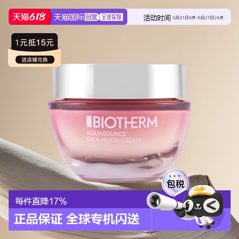 香港直邮BIOTHERM碧欧泉积雪草舒缓修护保湿紧致嫩肤乳霜50ml正品
