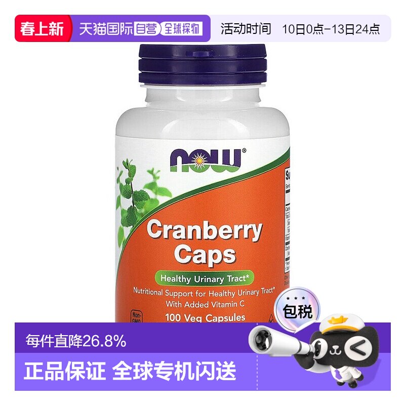 香港直邮Now Foods高浓缩蔓越莓素食胶囊100粒修护膳食