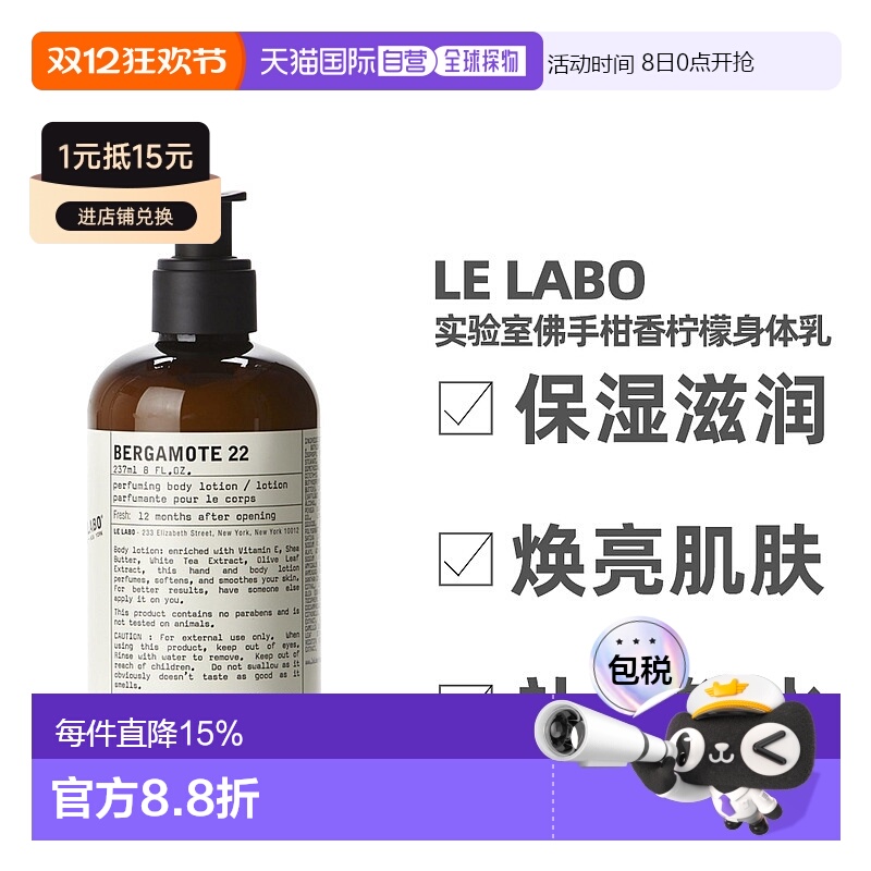 香港直邮Le Labo实验室身体乳醉丽芬芳滋润清新自然持久237ml正品