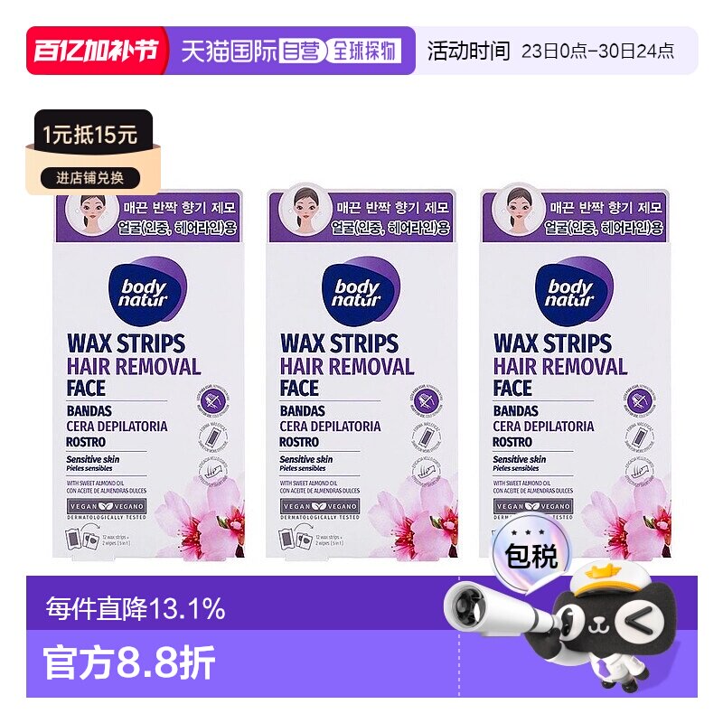 韩国直邮Body Natur美体舒面部脱毛蜡纸72片温和蜜蜡去小胡子脸毛
