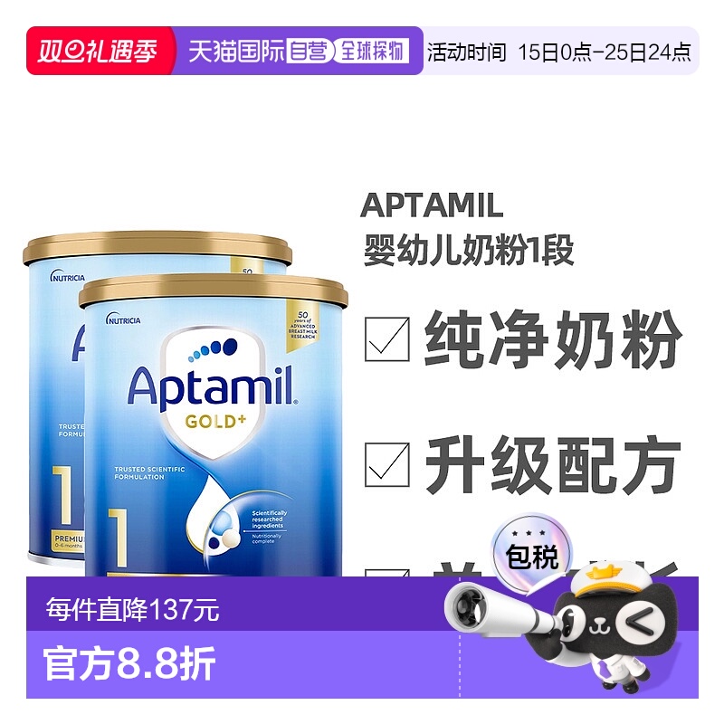澳大利亚直邮Aptamil爱他美金装升级新版婴幼儿奶粉1段900g*2罐