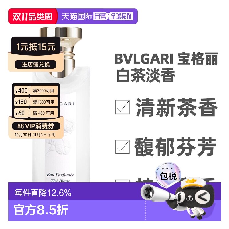 香港直邮BVLGARI/宝格丽茶香系列淡香水白茶绿茶75/150ml25年新版