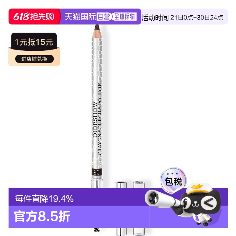欧洲直邮DIOR/迪奥塑形眉笔1.1g #05防水持久持妆自然晕染细腻