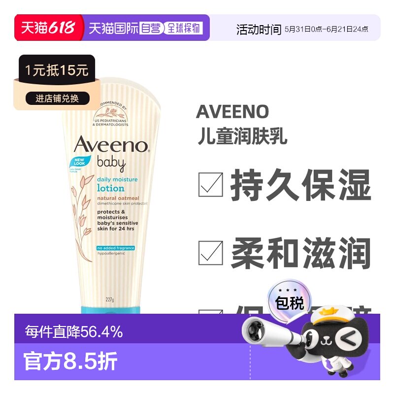 澳大利亚直邮aveeno 通用 润肤乳婴儿宝宝保湿护肤燕麦乳液