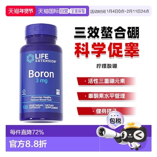 香港直邮沿寿life extension柠檬酸硼Boron甘氨酸硼元素健身促睾