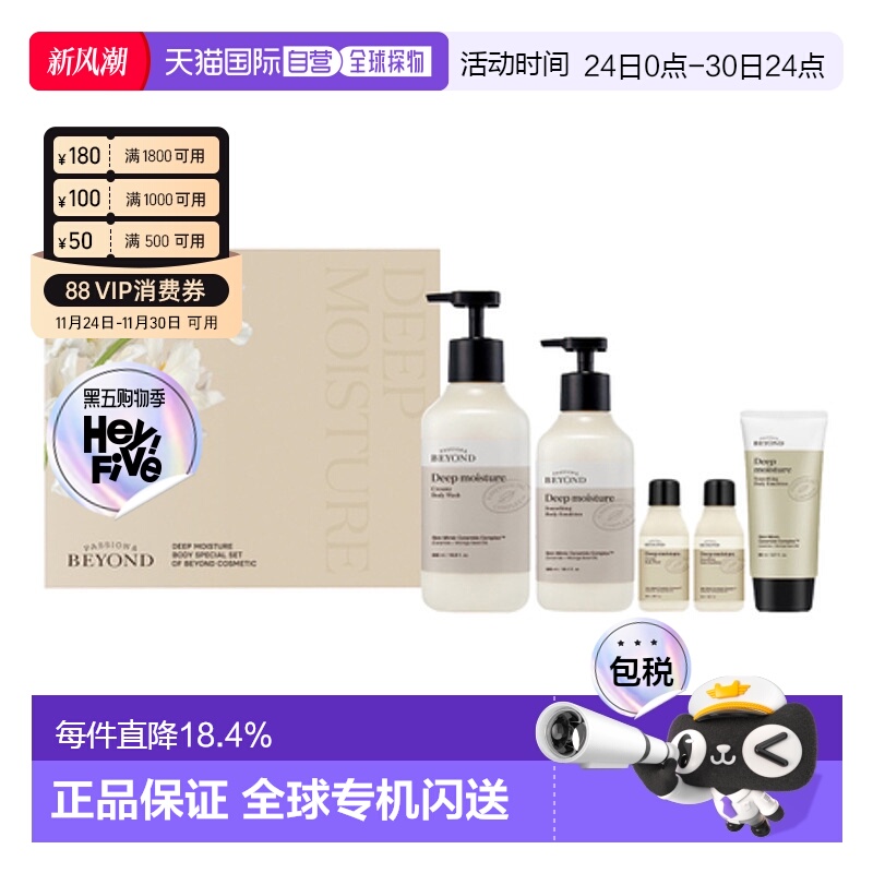 韩国直邮贝妍德 BEYOND 深层保湿身体护理五件套身体乳沐浴露套装