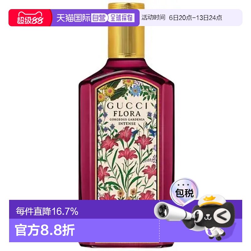 香港直邮古驰（Gucci）绮梦馥栀浓香EDP 100ML正品图片
