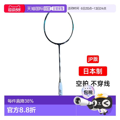yonex尤尼克斯天斧88dp bp新款色3ax88spbp羽毛球拍限定
