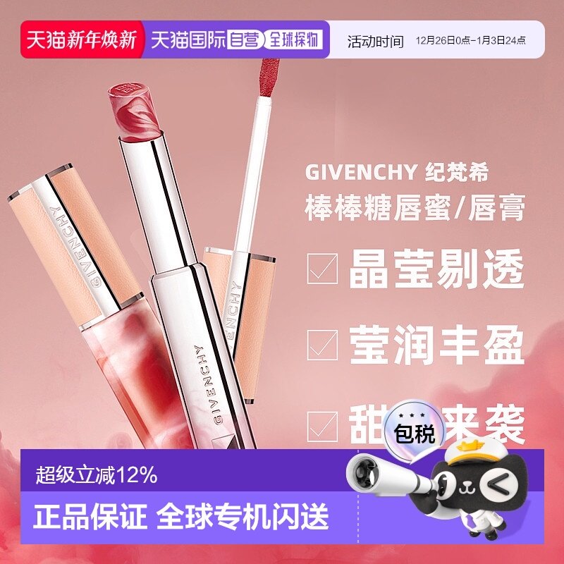 香港直邮 Givenchy纪梵希 棒棒糖唇釉口红护唇润泽自然持久正品