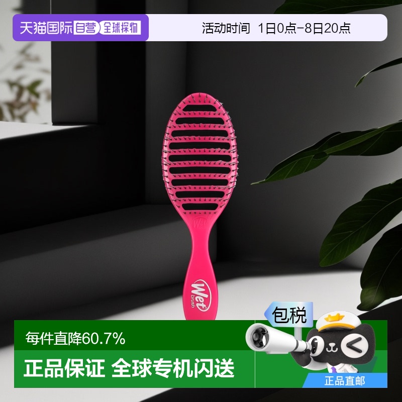 香港直发Wet Brush护发梳干湿两用镂空蓬松顺滑不扯发有弹性