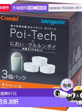 日本直邮Combi康贝婴童尿布桶一次性尿布罐强大防臭