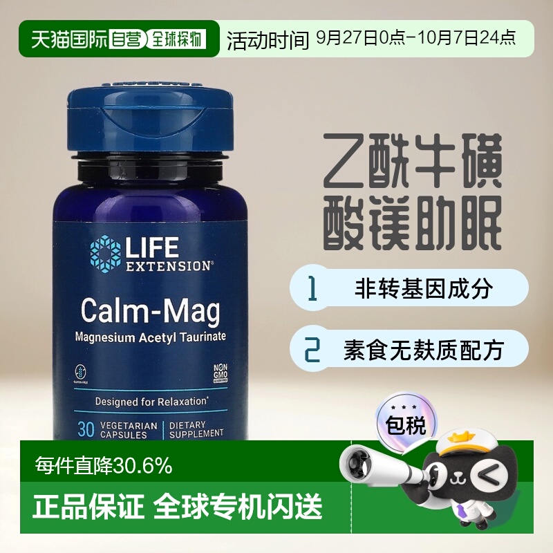 香港直发Life Extension乙酰牛磺酸镁胶囊素食无麸质补充剂30粒