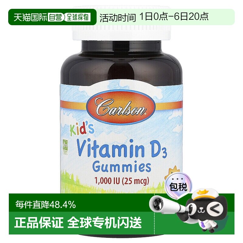 香港直发carlson labs儿童维生素D3软糖天然水果味60粒一生