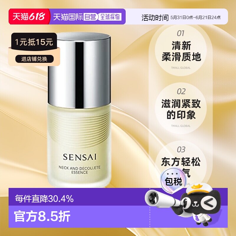 SENSAI丝光溢彩肩颈护理精华露100mL颈霜颈部抗皱紧致淡化正品
