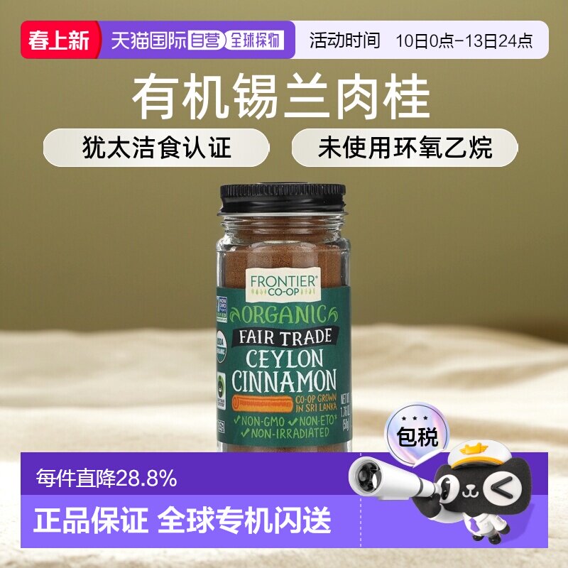 香港直发Frontier Co Op有机锡兰肉桂农场种植烹饪用进口调料50g