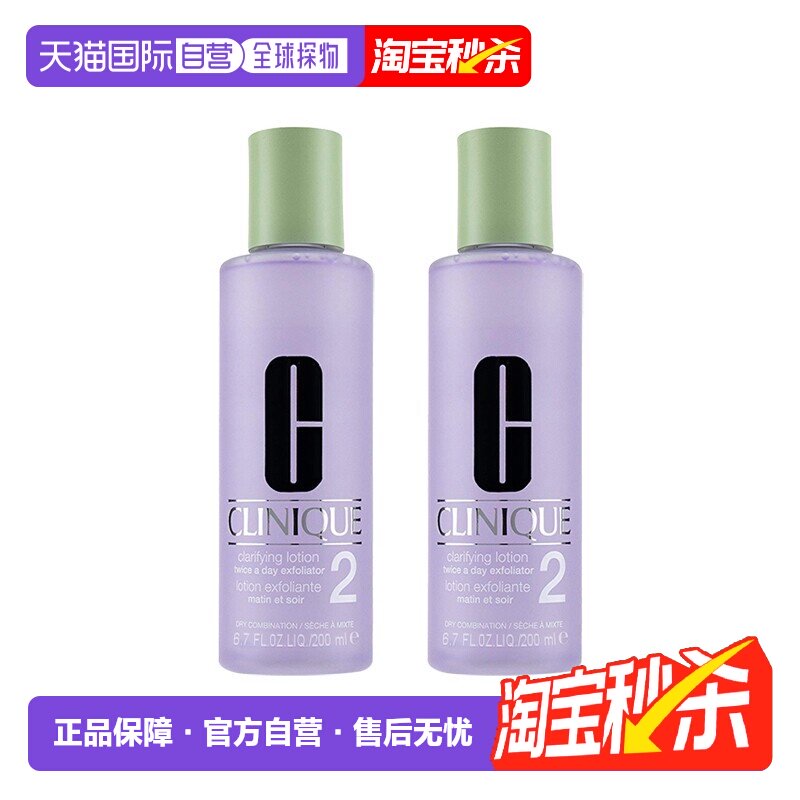 欧洲直邮Clinique倩碧 明肌水2号爽肤水200ml 2瓶装新款正品