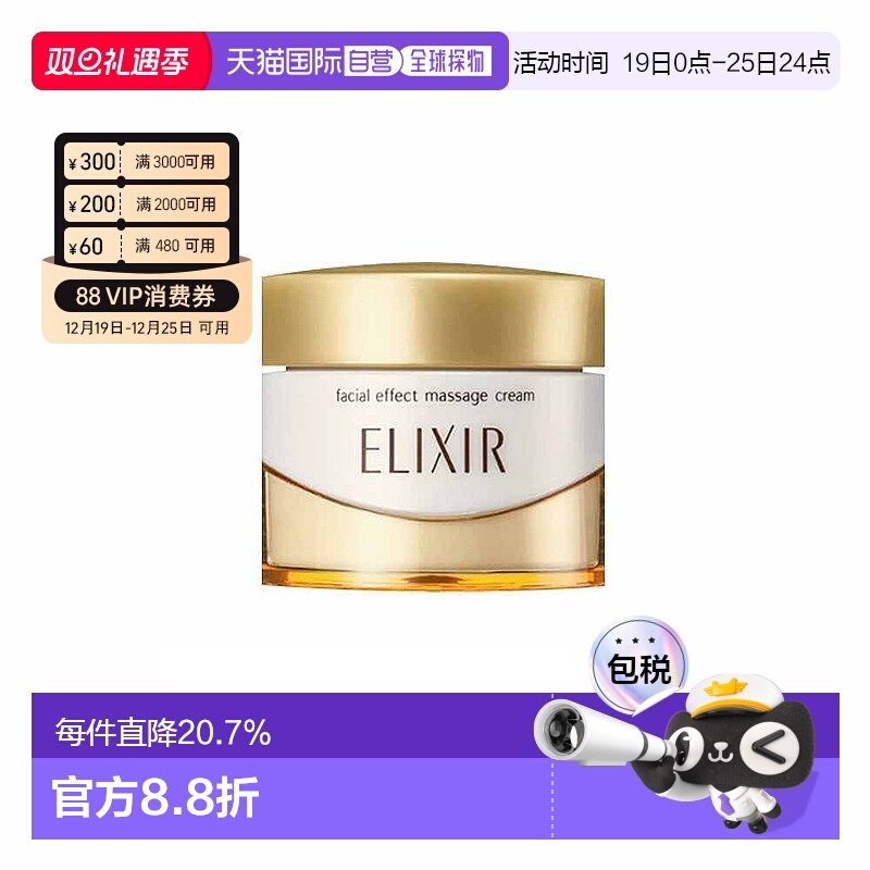 日潮跑腿ELIXIR怡丽丝尔优悦活颜按摩霜93g保湿补水滋润正品面部
