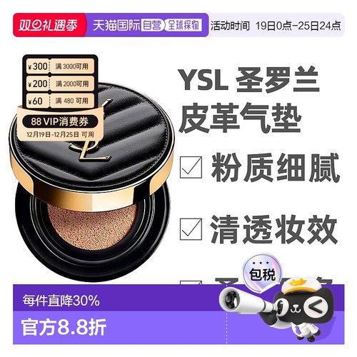 香港直邮YSL 圣罗兰黑皮革气垫B20/B10遮瑕持久提亮不脱妆正品
