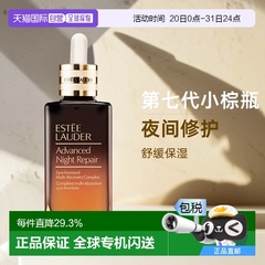 香港直邮Estee Lauder雅诗兰黛第7代小棕瓶面部精华舒缓调理保湿