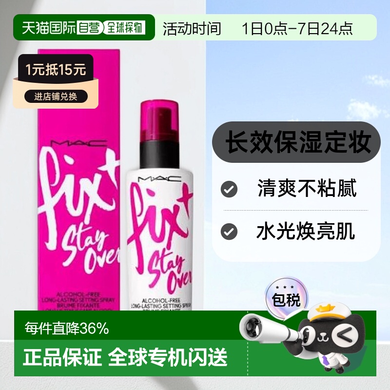 香港直邮MAC魅可定妆喷雾保湿打底保湿补水清爽不粘腻30/100正品