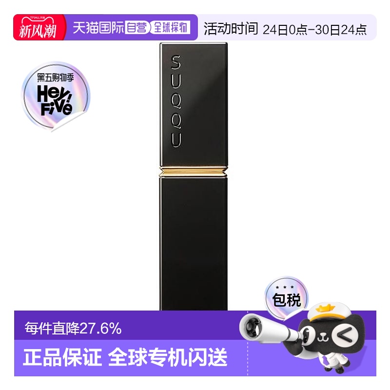 日本直邮suqqu晶采柔艳唇釉润光镜面水光唇蜜6.6g#08 艶亜麻正品