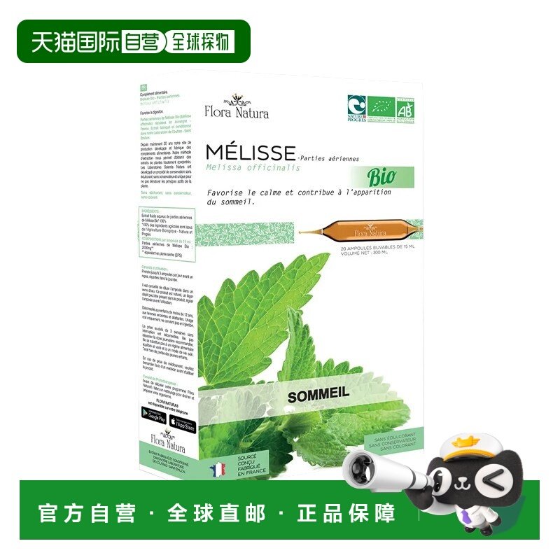 欧洲直邮Flora Natura天然香蜂草有机助眠剂 15mlx20支 促进睡眠,保健食品/膳食营养补充食品,口服美容营养品,淘宝优惠券,粉丝福利购,淘宝优惠卷