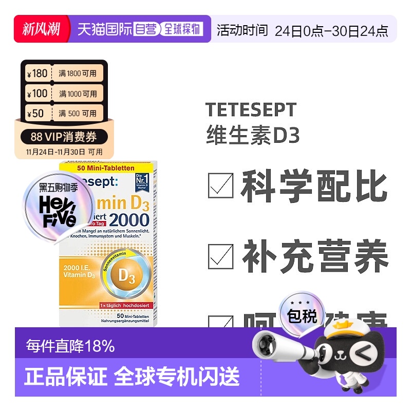欧洲直邮Tetesept维生素D3片2000IU50粒胆钙化醇成人维d德国进口