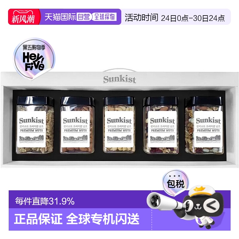 韩国直邮Sunkist每日坚果全家健康零食大容量精品礼盒2套装送礼