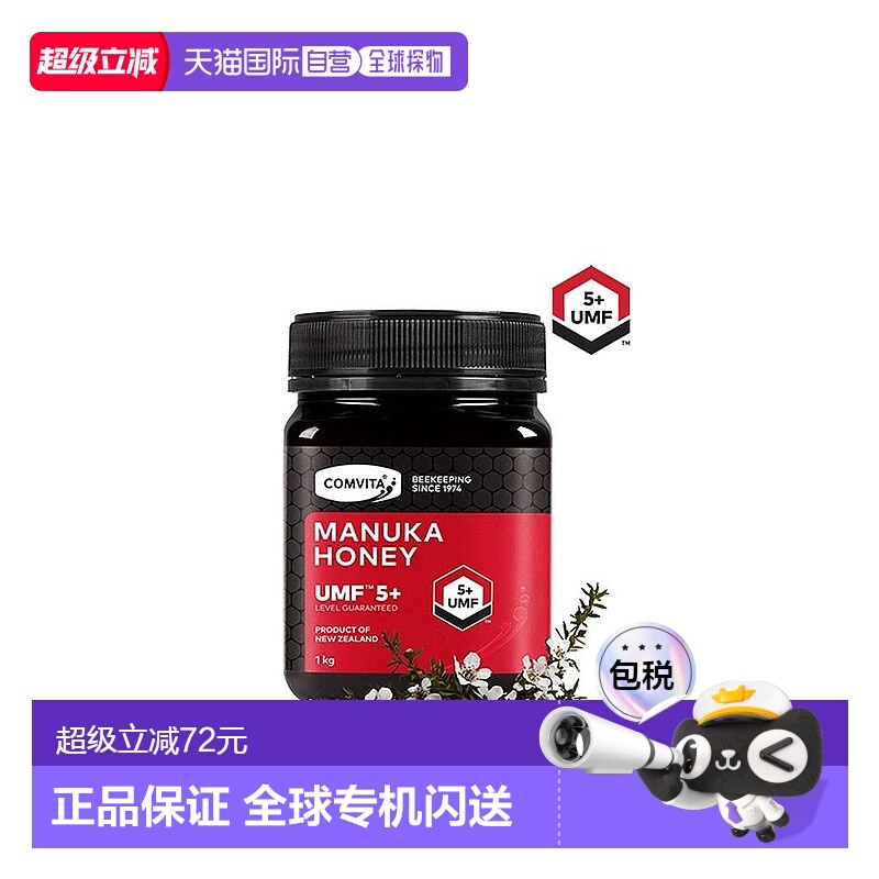 澳大利亚直邮comvita康维他麦卢卡蜂蜜UMF5+天然营养养胃1kg