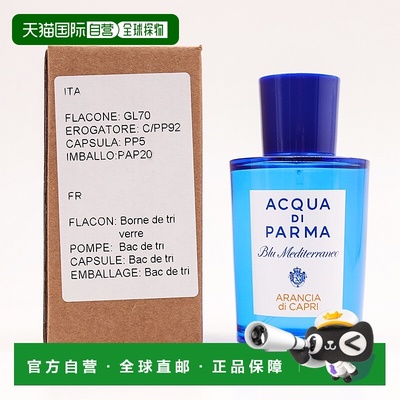 欧洲直邮帕尔玛之水 蓝色地中海 卡普里岛橙 淡香水简装白盒 正品