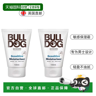 欧洲直邮英国药房BULLDOG斗牛犬敏感肌肤保湿霜清洁保湿滋润*2