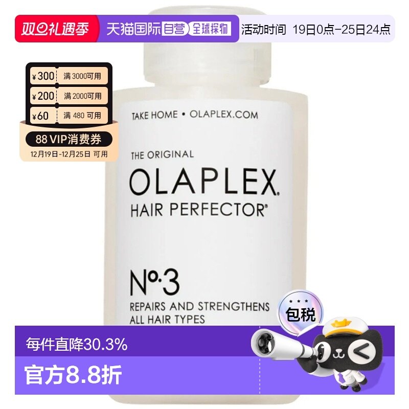 香港直邮Olaplex 3号发芯修护洗前护理发膜100ml柔韧修复护发