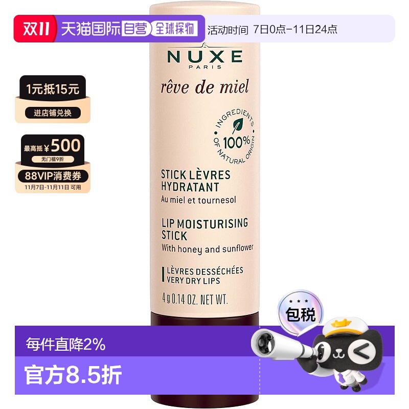 香港直邮NUXE欧树深层持久保湿蜂蜜护唇膏 4g正品滋润护理润唇膏