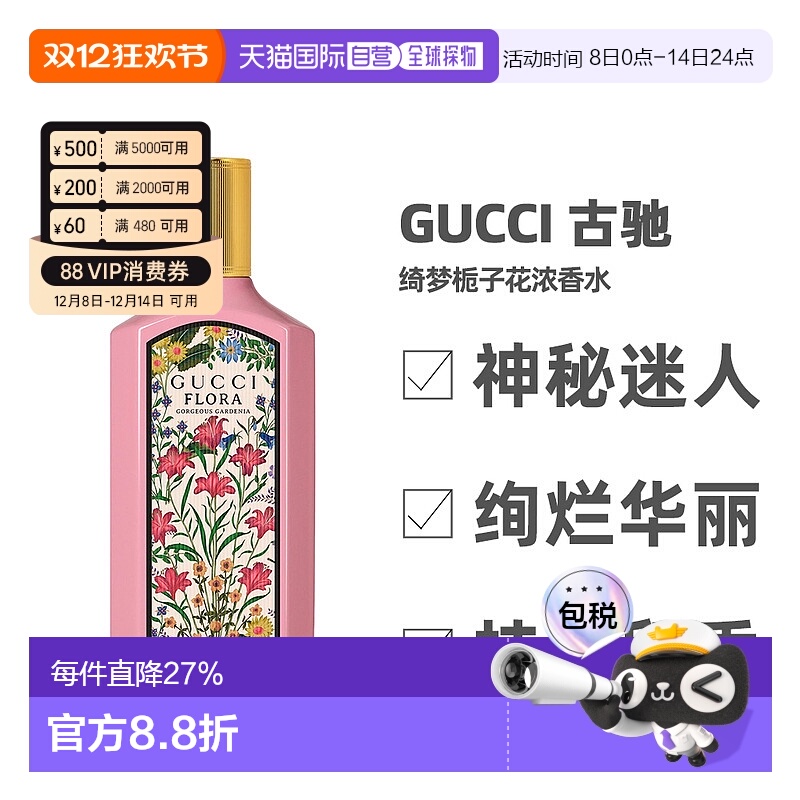 香港直邮 Gucci 古驰 绮梦栀子花浓香水花香调30ml/50ml/100正品
