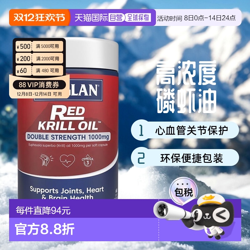 Bioglan成人提高免疫磷虾油高浓度心血管关节健康保护60粒