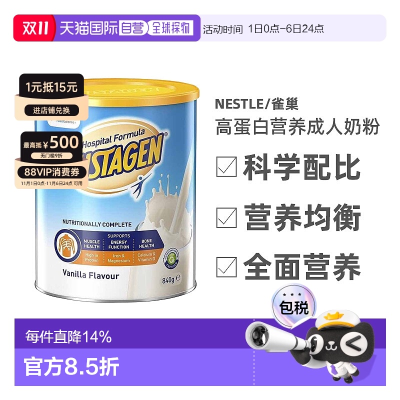澳大利亚直邮雀巢Nestle Sustagen高蛋白营养成人奶粉香草味840g